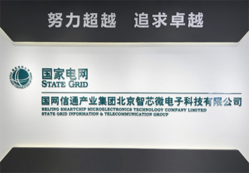 国家电网北京智芯微电子科技有限公司线上VR展厅