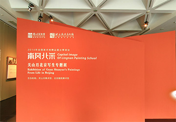 北京画院美术馆-关山月专题展全景